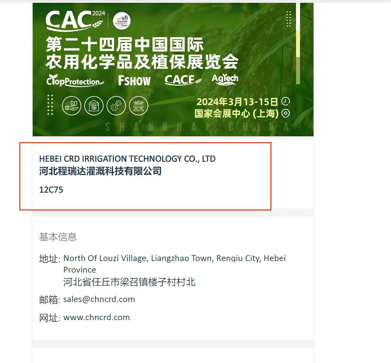 中卫欢迎各界朋友莅临上海CAC 12C75号灌溉喷枪展位