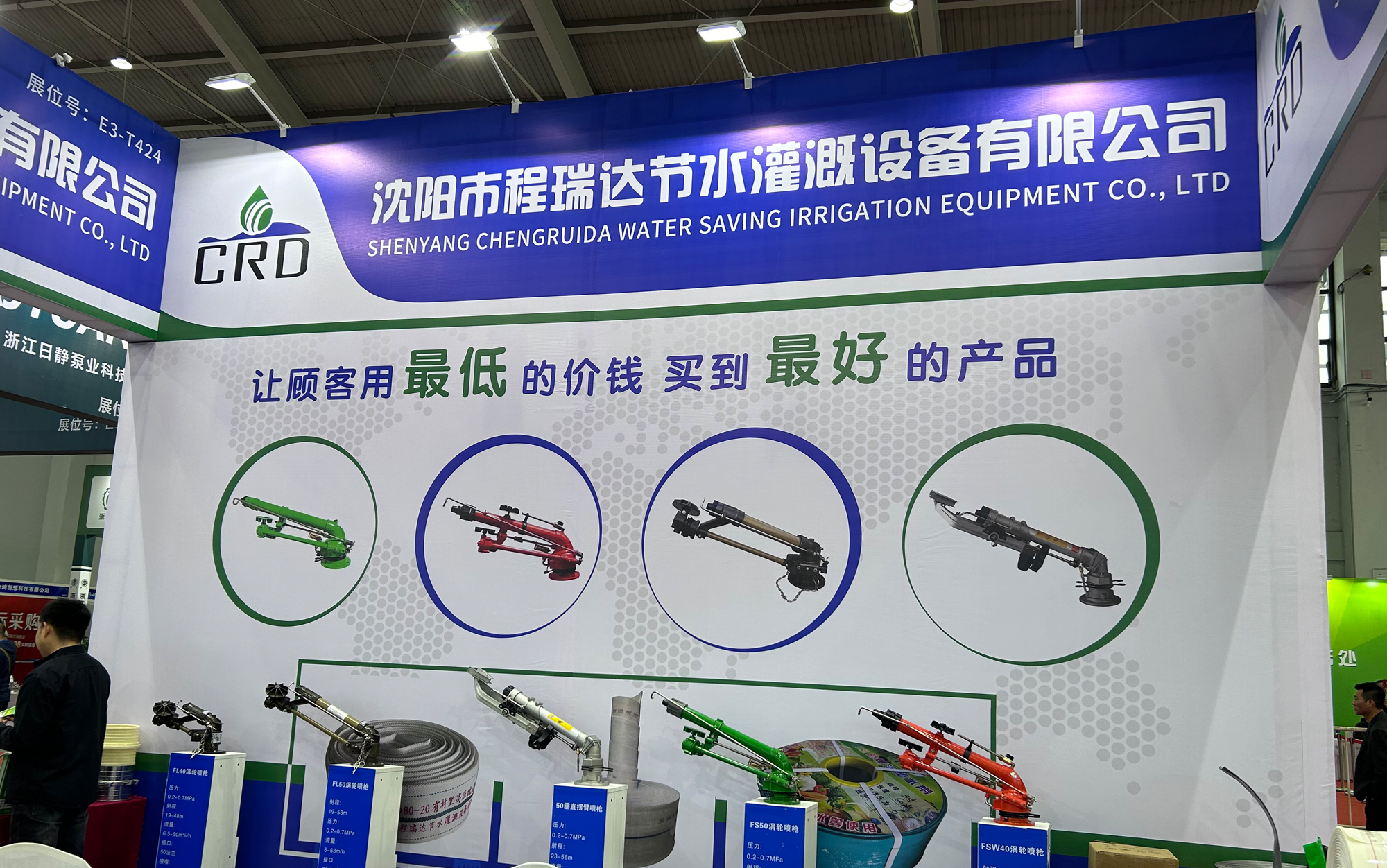 中卫河北程瑞达灌溉科技有限公司参加东北国际五金展览会